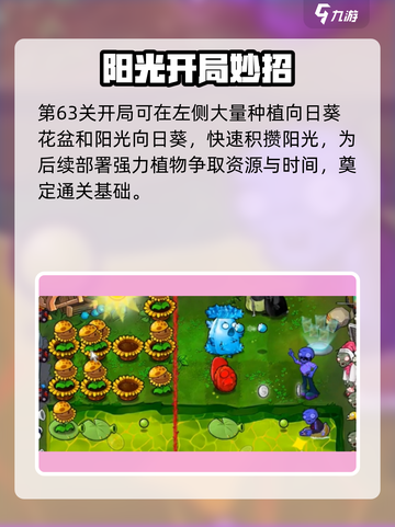 🎮植物大战僵尸63关神操作！截图2