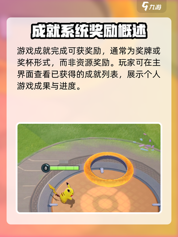 宝可梦大集结成就🔥超简单完成方法⚡截图3