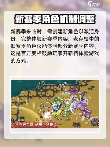 元气骑士前传赛季🔥机制全揭秘！新手必看截图4