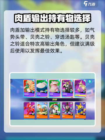 宝可梦大集结呆壳兽持有物搭配介绍截图4