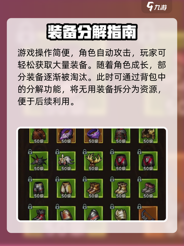 🔥迷雾大陆装备分解攻略！✨截图2