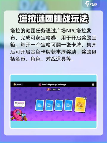 爆裂小队塔拉的谜团怎么玩介绍截图2