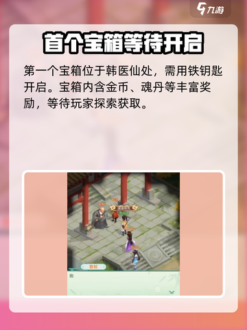 仙剑奇侠传新的开始地图宝箱在哪介绍截图2