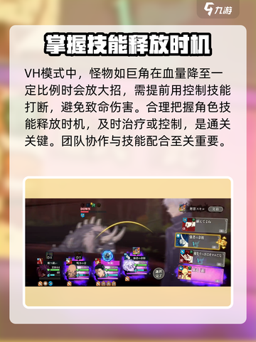 咒术回战手游大讨伐战VH难度怎么过介绍截图3