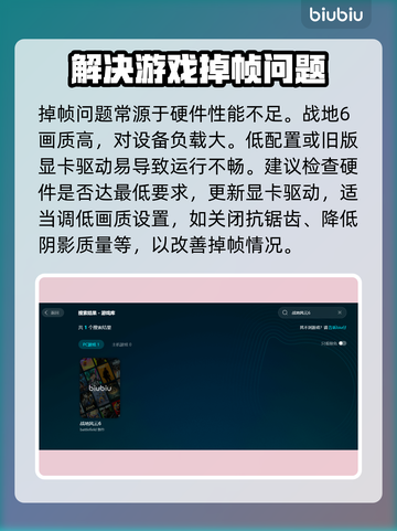 战地6掉帧？这些解决办法让你畅爽游戏🔥🎮截图2
