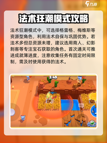 爆裂小队🔥新手必看！玩法攻略全揭秘🎉截图3