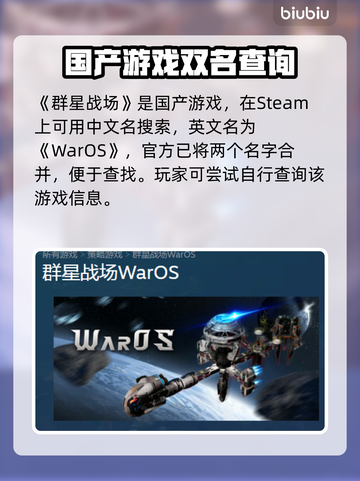 群星战场Steam英文名大曝光🔥游戏党必看！🎮截图2