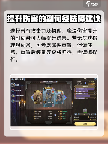 剑与骑士团装备副词条这样选，轻松碾压boss🔥截图4