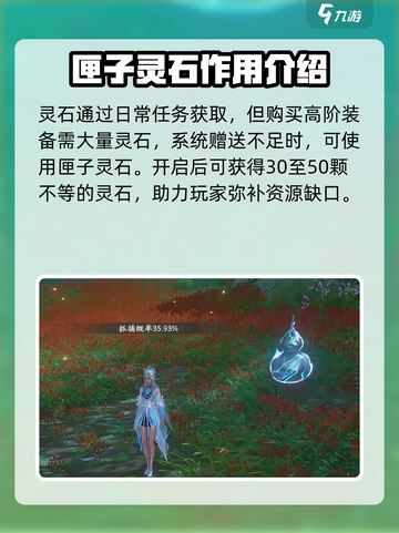 仙剑世界匣子灵石怎么用介绍截图3