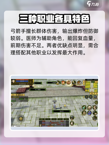 全民江湖什么职业厉害介绍截图3