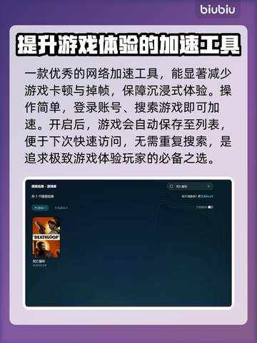 死亡循环🔥必备加速器推荐，专业游戏工具分享！🎮截图3