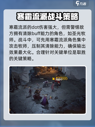 龙息神寂寒霜流派是什么介绍截图4