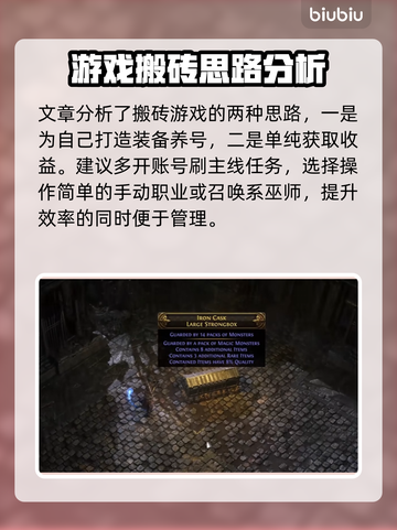 流放之路2💰新手搬砖快速收益秘籍🔥截图2