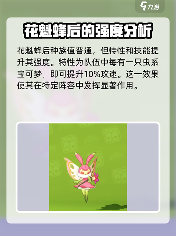 洛克王国世界花魁蜂后怎么玩介绍截图2