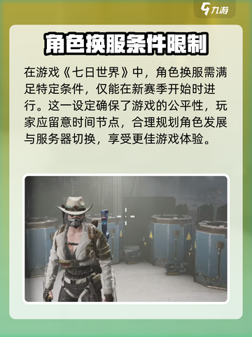 七日世界角色换服条件大曝光🔥玩家必看！截图2