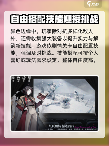 异色边缘🔥超好玩！带你解锁烧脑玩法📖截图4