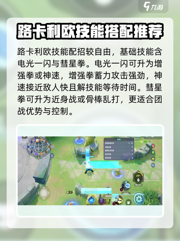 宝可梦大集结路卡利欧怎么玩介绍截图3