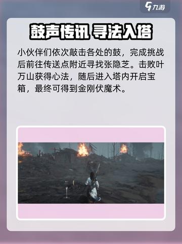 《燕云十六声》菩提苦海任务全攻略🔥截图4