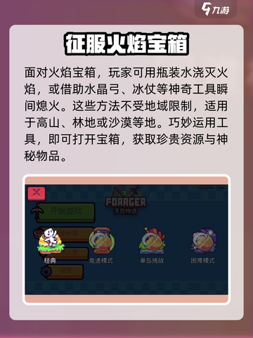 浮岛冒险🔥：火焰宝箱打开秘籍，轻松获取宝藏！截图4