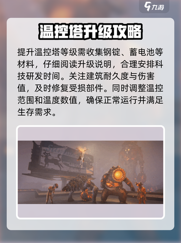 七日世界温控塔怎么升级介绍截图4