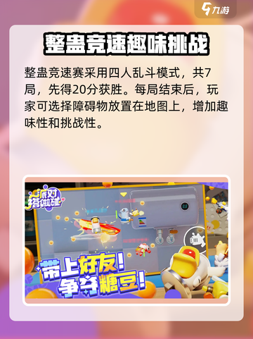 派对搭啦碰玩法怎么样介绍截图3