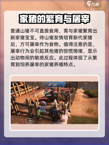 荒野起源山猪怎么养介绍截图5