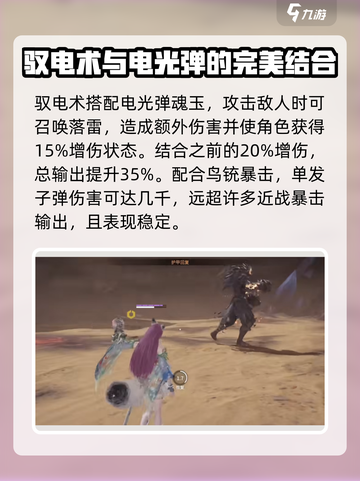 永劫无间手游⚡电光弹魂玉搭配推荐，轻松制胜！截图4