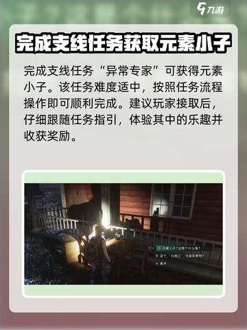 七日世界🔥元素小子获取方法大公开！💡截图4