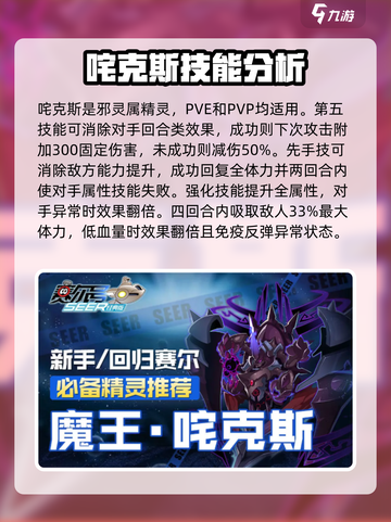 赛尔号巅峰之战精灵推荐介绍截图2