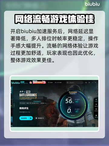 吃鸡加速器推荐 PUBG流畅玩✅不卡顿截图3