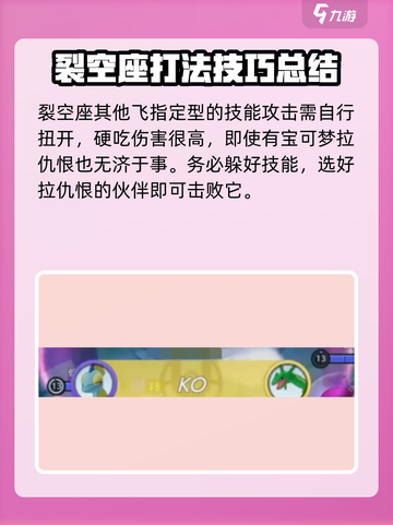 宝可梦大集结✨裂空座打法揭秘，轻松制胜关键在这里！截图5