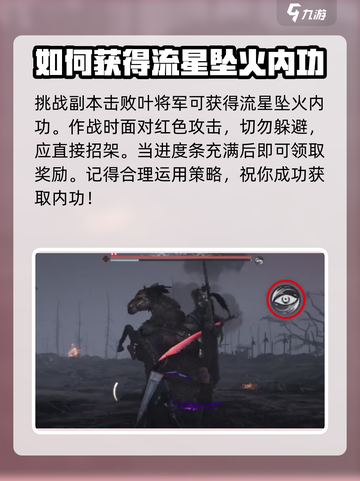 燕云十六声：内功获取全攻略🔥游戏技巧大公开！截图3