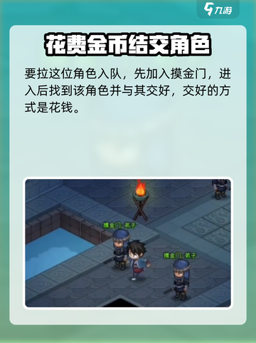 大侠立志传命不凡怎么入队介绍截图2