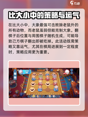 梦想家园泡泡玛特斗兽棋🔥超全玩法揭秘🎉截图3