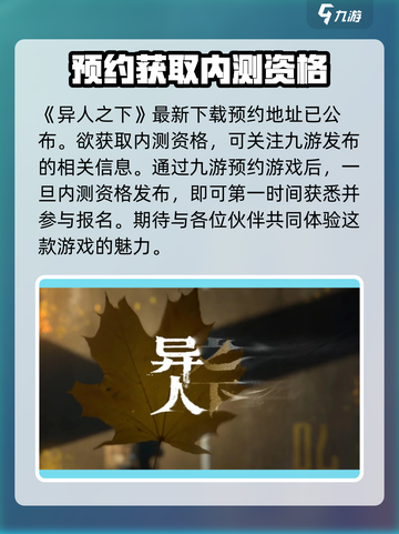 异人之下手游内测资格怎么领取介绍截图2