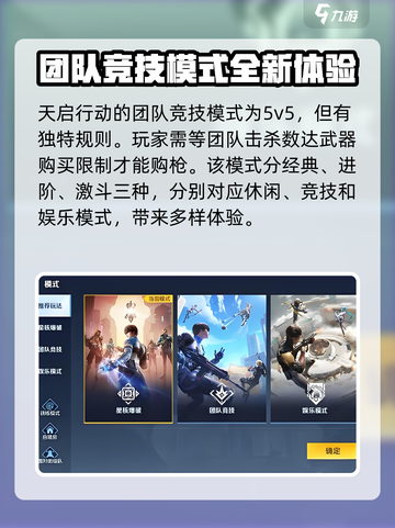 天启行动团队竞技怎么玩介绍截图2