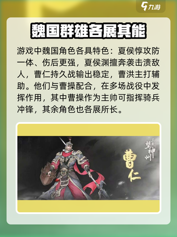三国望神州魏国武将有哪些介绍截图3