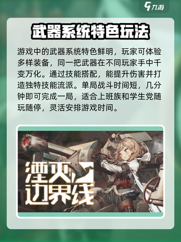 湮灭边界线公测是什么时间介绍截图3