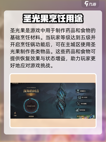 原神：龙息神寂圣光果作用大起底！🔥截图2