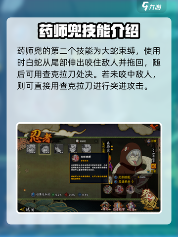 火影忍者手游药师兜半蛇斗篷怎么样介绍截图3