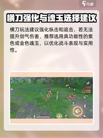 永劫无间手游横刀魂玉搭配🔥高手必备💥截图4