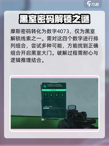 三角洲行动航天基地密码门破译攻略介绍截图3