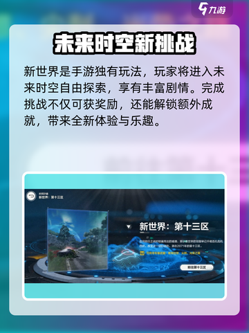 逆战未来时间沙盘怎么玩介绍截图4