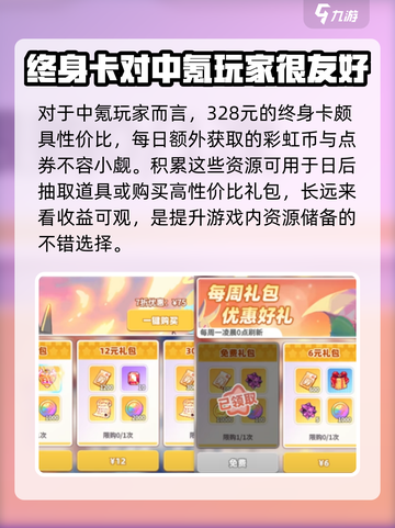 🌈彩虹橙氪金攻略｜手游党必看！💎截图5