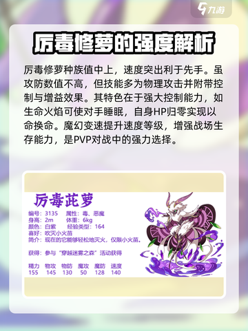洛克王国手游厉毒小萝怎么样介绍截图3