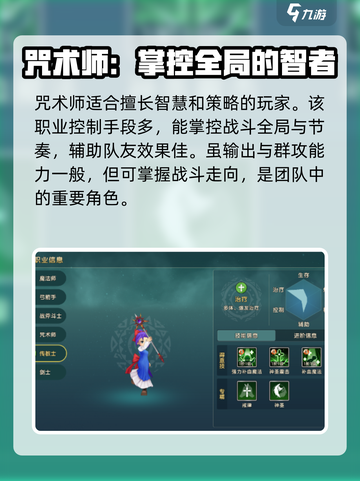 魔力宝贝复兴职业介绍大全介绍截图6