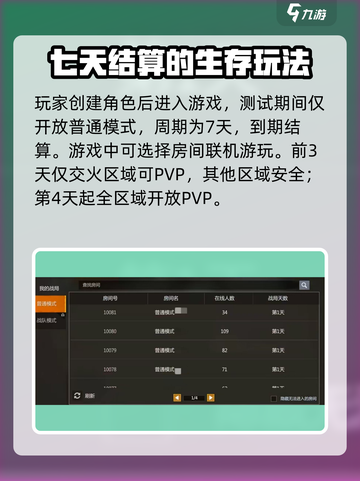 逆境重生联机玩法🔥超详细教程来了！🎮截图2