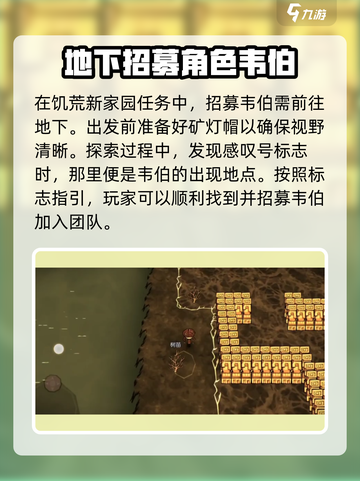 饥荒新家园🔥韦伯任务通关秘籍🎉截图2