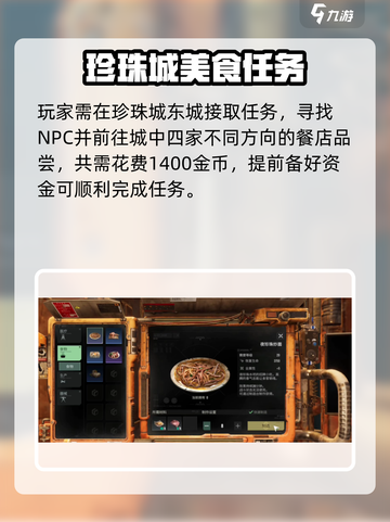 🎮破碎之地夜珍珠炒面任务攻略！轻松通关✨截图3