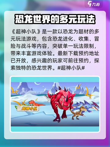超神小队最新版本下载地址介绍截图2